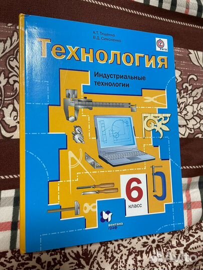 Учебники по технологии для мальчиков