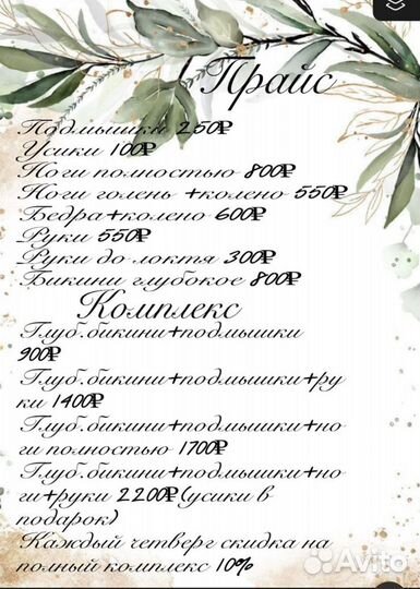 Депиляция