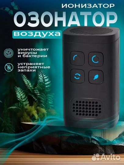 Озонатор и ионизатор 2в1 для дома