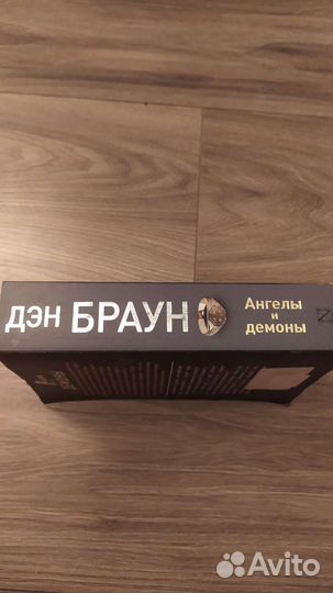 Ангелы и демоны - Ден Браун