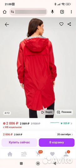 Плащ дождевик тренч