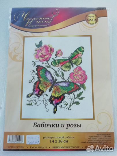 Набор для вышивки