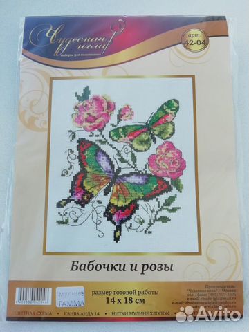 Набор для вышивки