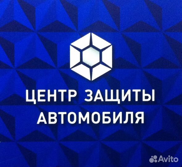 Центр защиты автомобиля в челябинске