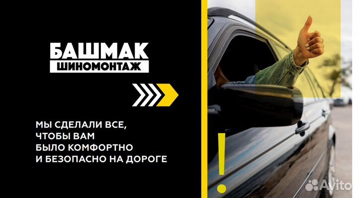 Шиномонтажник