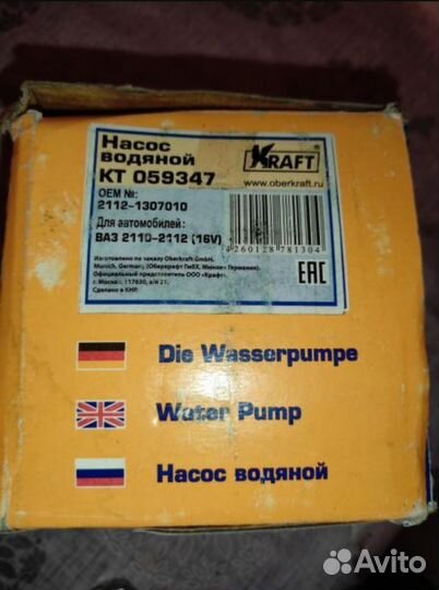 Водяной насос ваз