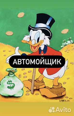 Автомойщик. зп ежедневная