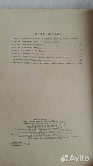 Самоучитель игры на семиструнной гитаре