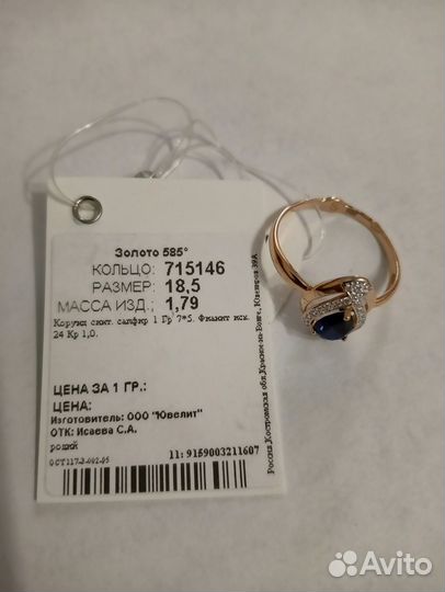 Золотое кольцо с сапфиром