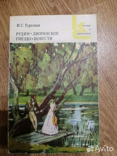 Книги классика