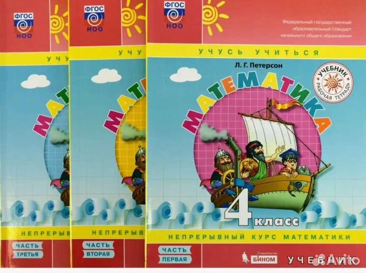 Учебник математика 4 класс петерсон