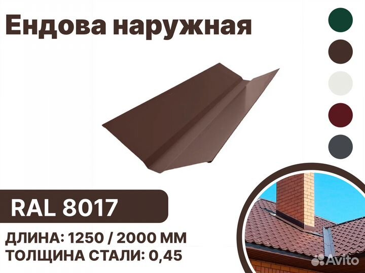 Гибка металла: Софит, Откос, Конек, Ендова, Отлив