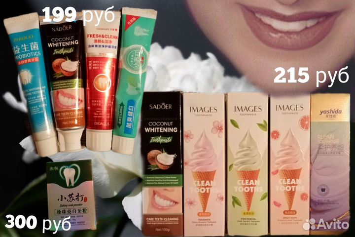 Зубная паста с разыми вкусами