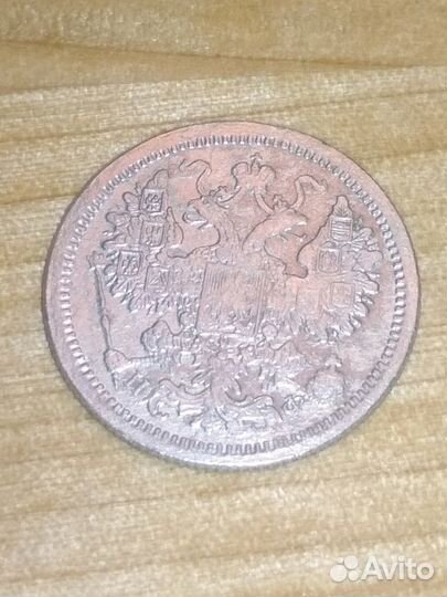 1 копейка 1832 см. 15 копеек 1878 спб нф