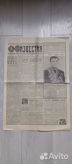 Газеты СССР. 1968 год. гибель Гагарина и Серёгина