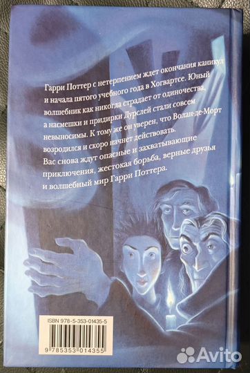 Гарри Поттер и орден феникса росмэн