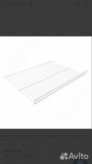 Полка сетчатая, 500*1000 мм, с набором креплений