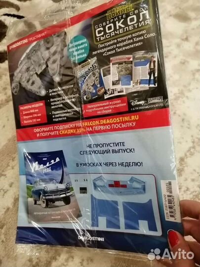 Журнал Волга/Deagostini