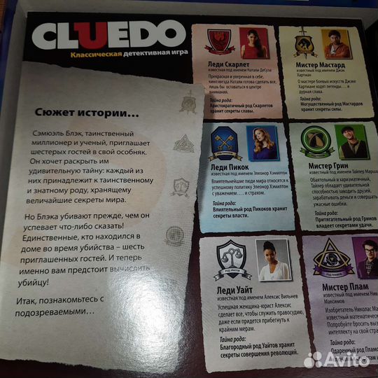 Игра клуэдо