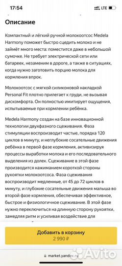 Молокоотсос medela harmony ручной