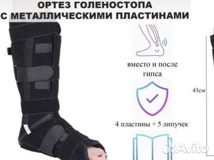 Ортез голеностопный иммобилизирующий