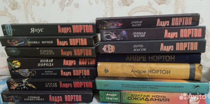 Андре Нортон 14 томов, лотом