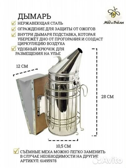 Дымарь для пчел