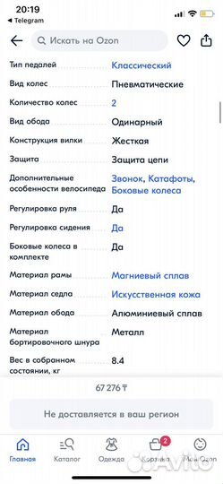 Детский велосипед 14