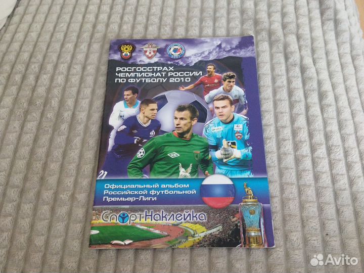 Альбом для наклеек рфпл 2010