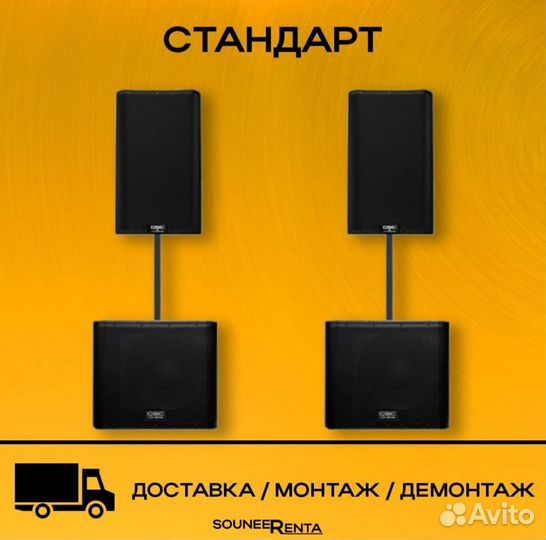 Прокат звукового оборудования