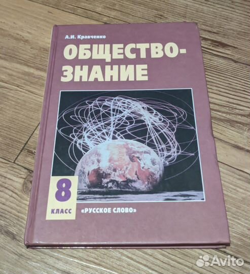 Учебник обществознание 8 класс
