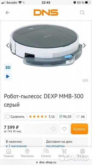 Робот пылесос