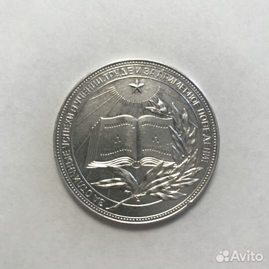 Серебряная школьная медаль РСФСР