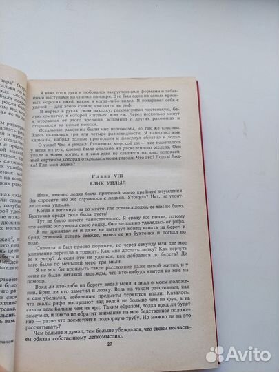 Майн Рид. Охотники за растениями