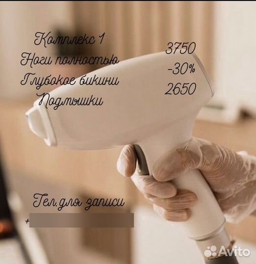 Лазерная эпиляция