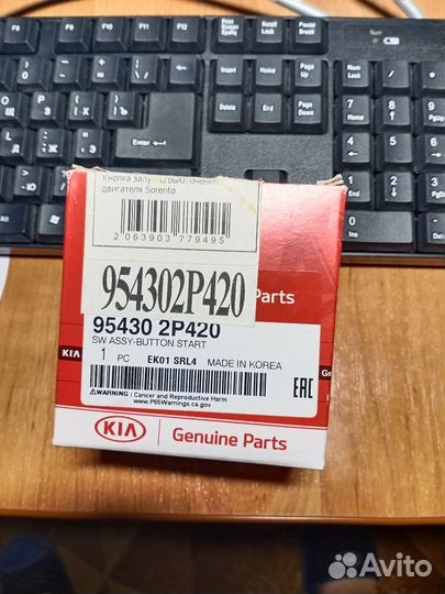 Кнопка запуска /выключения двигателя Sorento