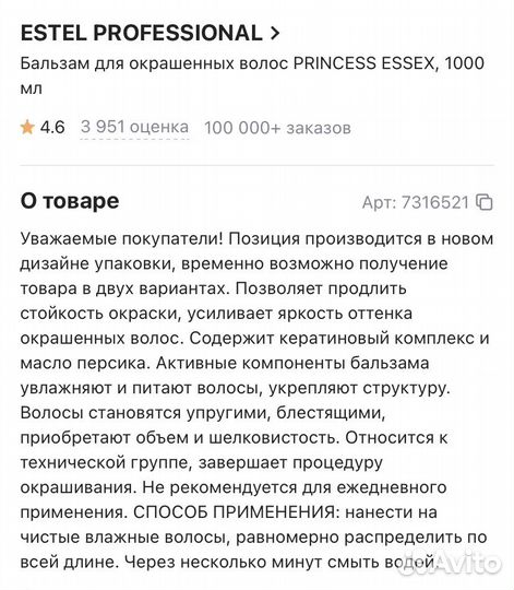 Бальзам для окрашенных волос Estel литр
