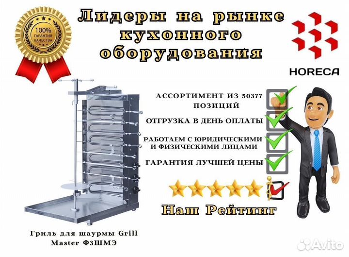 Гриль для шаурмы Grill Master Ф3шмэ 21255