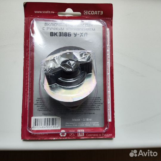 Выключатель массы 12v / 24v