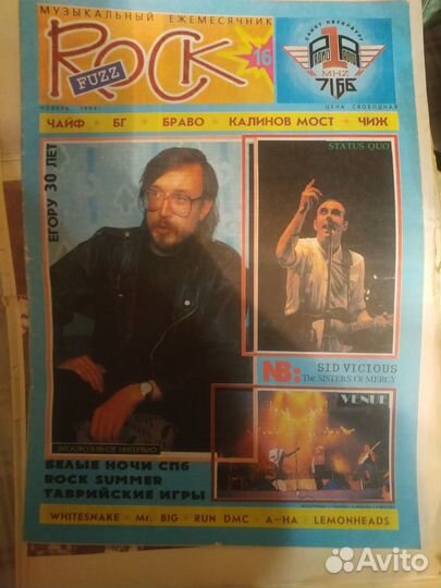 Газета -журнал Rock Fuzz (Рок фузз)