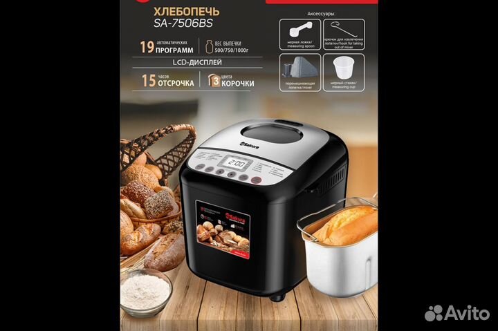 Хлебопечь 600Вт 19прогр 500/750/1000гр. 7506