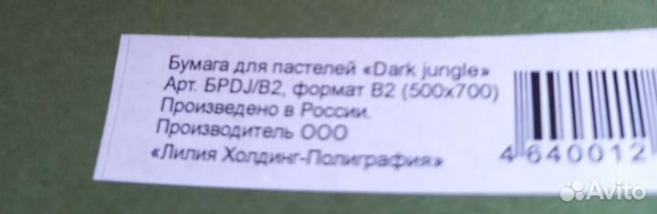 Бумага для пастелей