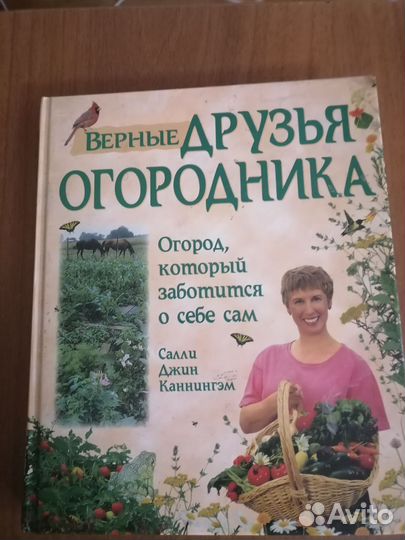 Книги для огородника