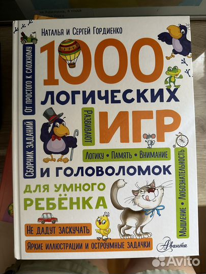 1000 логических игр книга