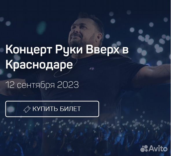 Руки вверх билеты пенза 2024. Руки вверх билеты пенза 2024. Руки вверх обложка. Руки вверх билеты пенза 2024. Билет на концерт руки вверх 2022.