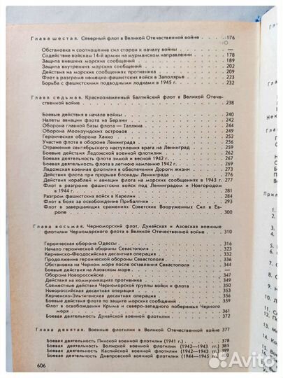 Боевой путь Советского Военно-Морского Флота