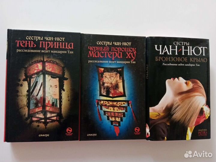 Комплект экзотических детективов Чан-Нют