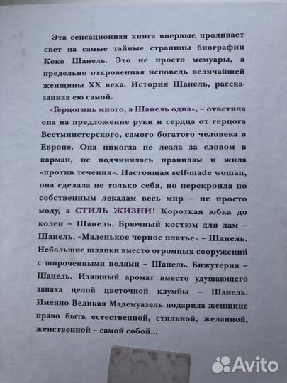 Книга Коко Шанель, 2013 год издания