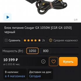 Блок питания cougar 1050w Gold гарантия