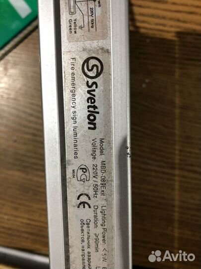 Аварийный светильник 